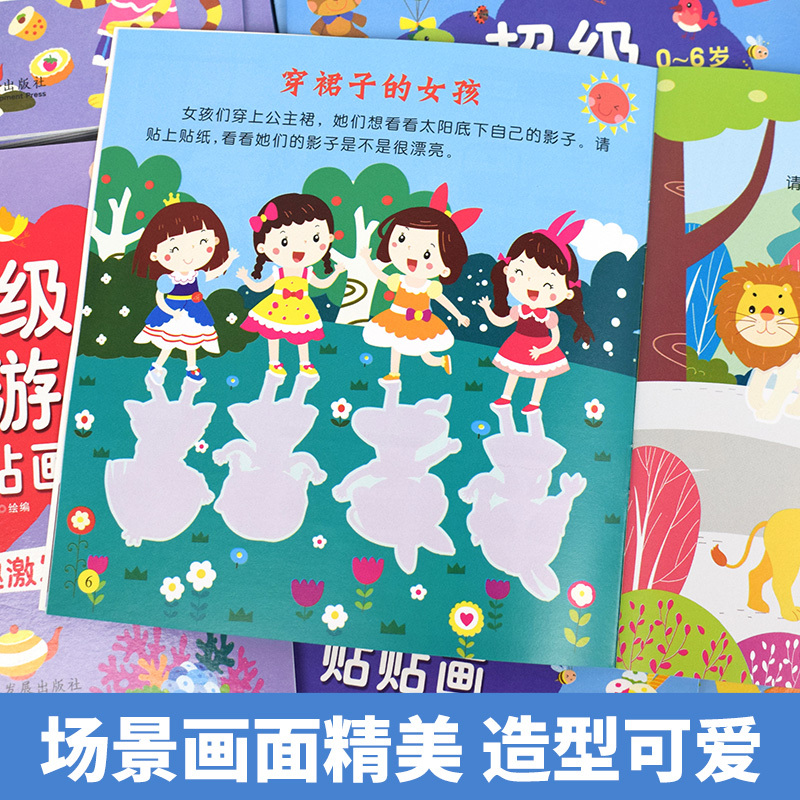 超级思维游戏贴贴画 全18册 [正版]超级思维游戏贴贴画 全套18册 全脑逻辑思维游戏训练幼儿园书籍 宝宝贴贴画0-3-
