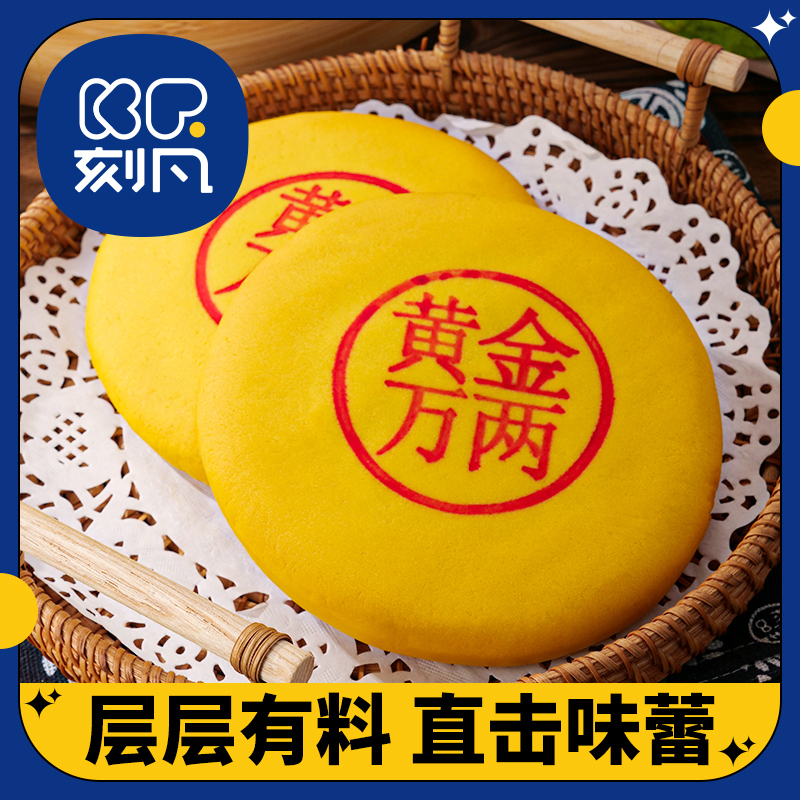 刻凡黄金万两福月饼400g