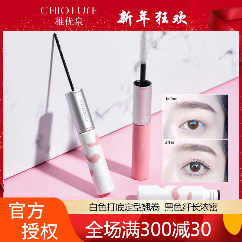 稚优泉双头睫毛膏 防水纤长卷翘浓密加长加密持久自然细不晕染