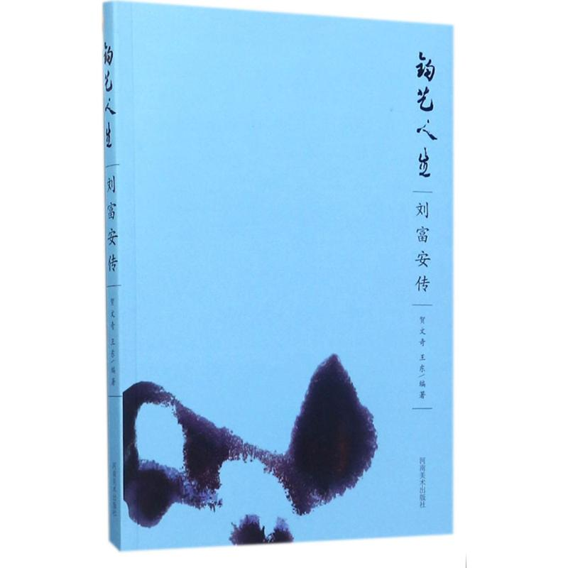 【M】钧艺人生-9787540139711