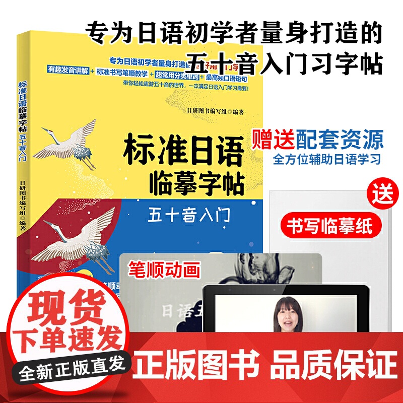 标准日语临摹字帖:五十音入门高清大图