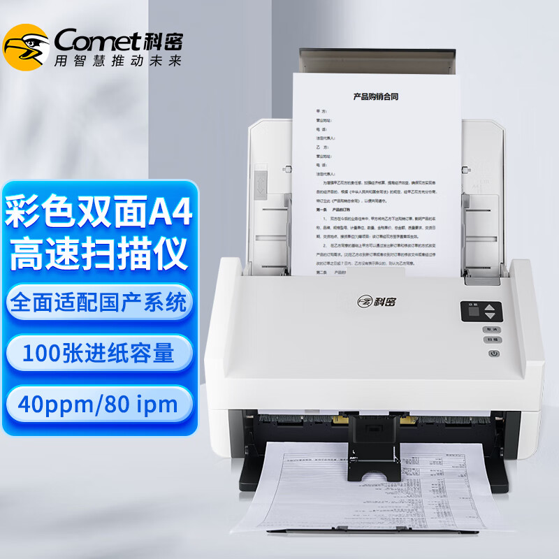 科密 GS2600 高速扫描仪 A4双面高清彩色自动连续 办公文档合同馈纸式 支持银河麒麟国产系统高清大图