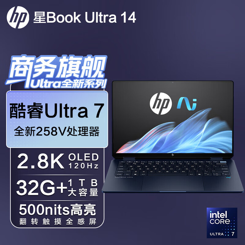 惠普(hp)幽灵 星Book ULtra 14 FLIP-fh0333TU 14英寸轻薄本翻转触控屏笔记本电脑(U7-258V 32G 1TB 120HZ 2.8K OLED)蓝