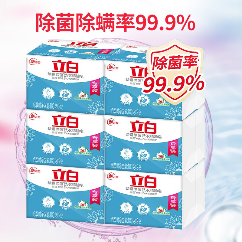 立白除螨除菌洗衣精油皂 里外洁净健康呵护不伤手180g*2*18高清大图