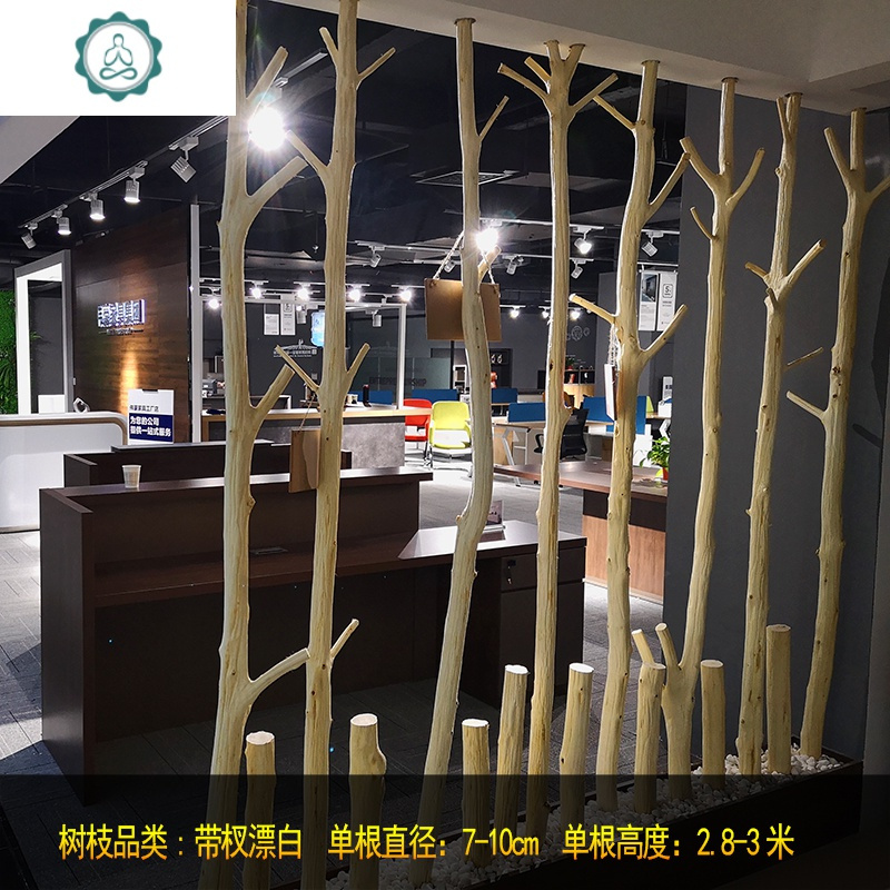 家居干树枝树装饰干枝客厅幼儿园室内枯树干隔断天然禅意森系北欧 封后 ③带杈漂白直径6-9cm高2-3米/根 干树枝
