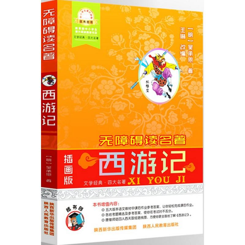 [N]西游记-9787545037692高清大图