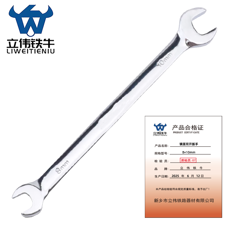 立伟铁牛镜面双开扳手8×10mm/把高清大图