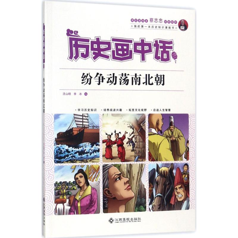 【M】纷争动荡南北朝-9787549352111