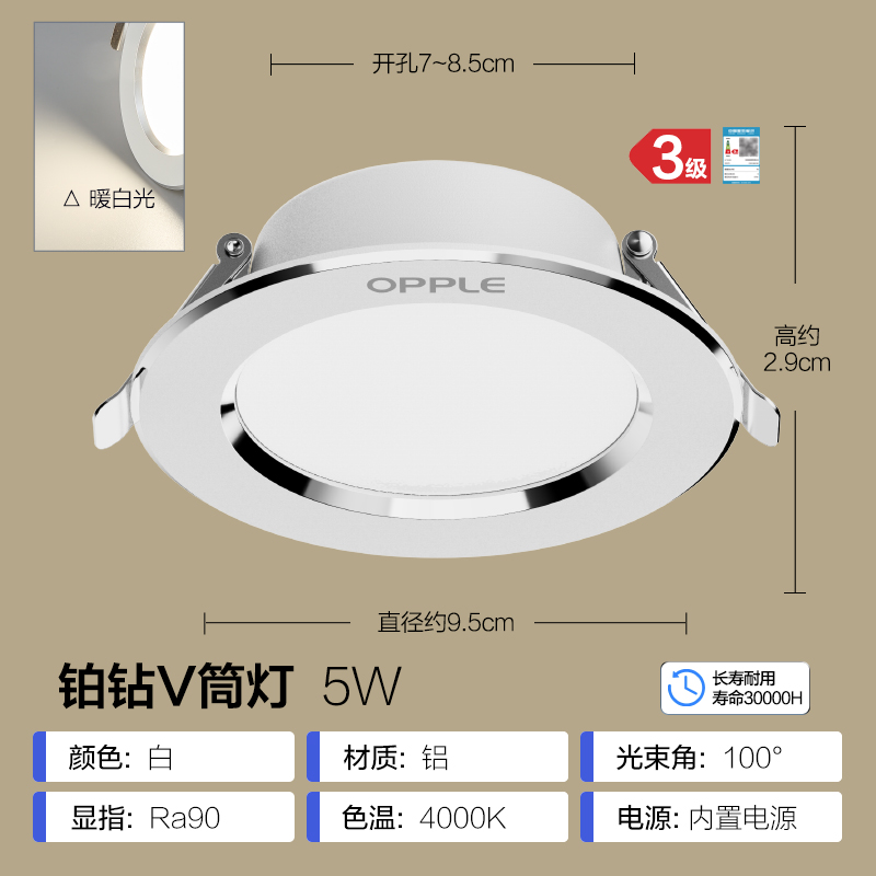 欧普照明全光谱筒灯氛围灯过道灯桶灯开孔嵌入式高显指无可视频闪 【白】5瓦暖白光