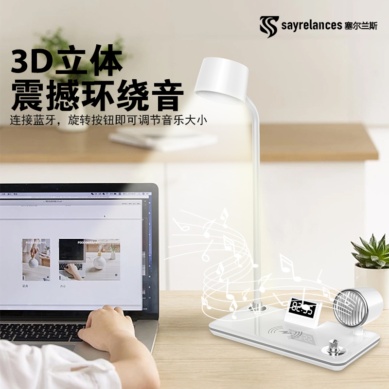 sayrelances塞尔兰斯 四合一台灯无线充桌面书灯音箱摆件时钟Z10 （白色）高清大图