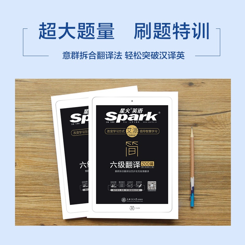[官方旗舰店]星火英语六级翻译专项训练200篇备考2021年6月大学英语cet6翻译强化特训练习题搭六级真题词汇阅读理解