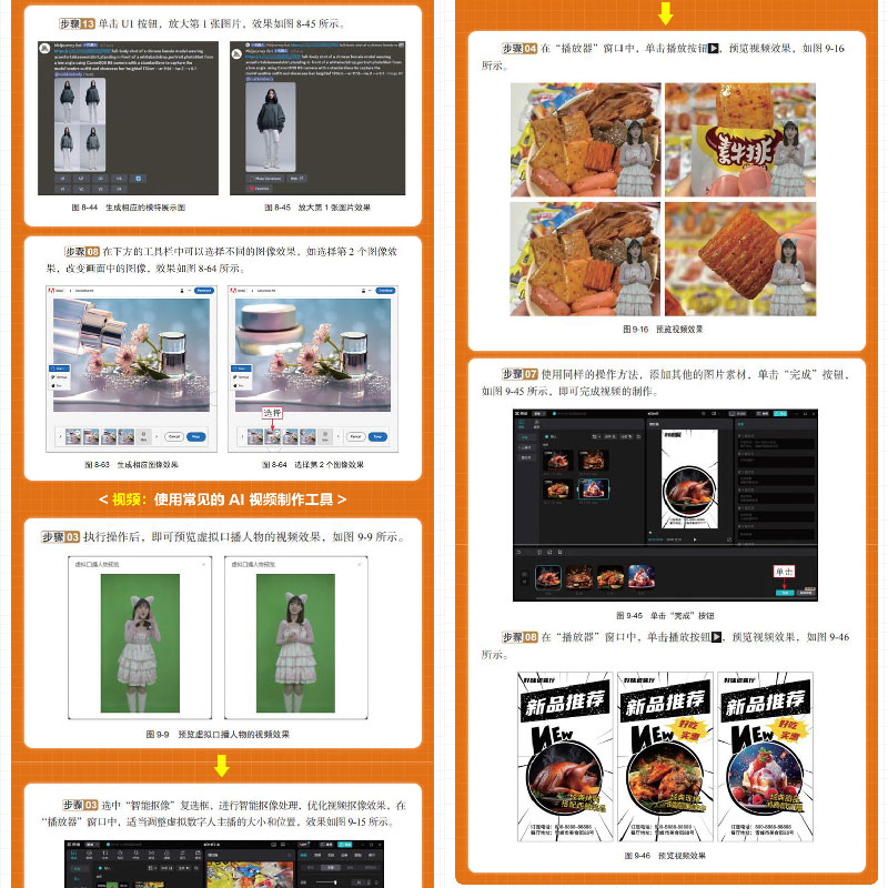 [正版]赠教学视频 AI设计 PS电商美工 文案绘图 抠图修图 场景合成 视频制作 AI绘画关键词 电商美工AI设计制高清大图