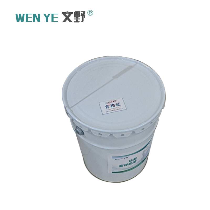 文野环氧富锌底漆H06-1 /KG(双组份20:04)24KG/桶高清大图