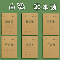 小学生作业本拼音本子田字格英语数学语文1一二年级下册生字本练习本邦可臣幼儿园写字本米黄纸张