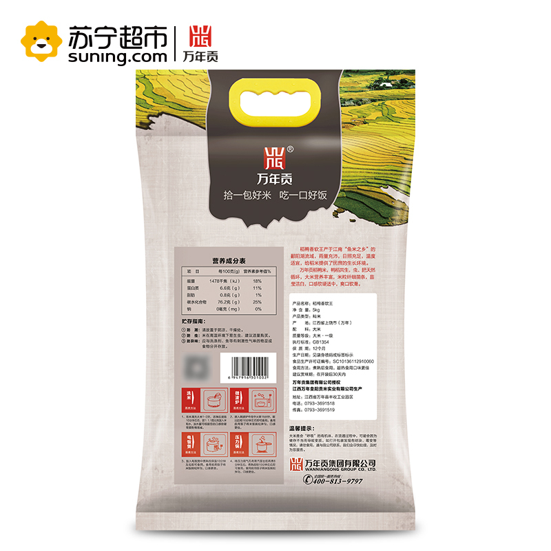 万年贡 稻鸭香软王米5kg 鸭稻共生丝苗米 清香籼米10斤 新米