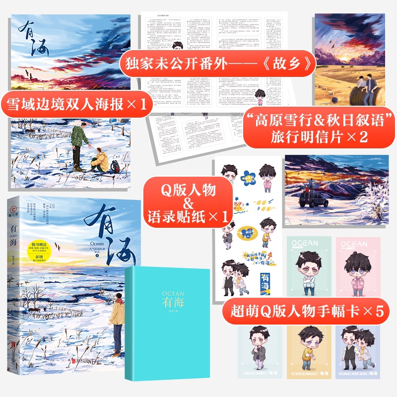 [正版]前5分钟特签,30分钟亲签 有海 人气作者初禾青春成长代表作 双男主小说 青春文学实体书籍高清大图