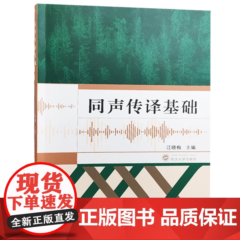 同声传译基础高清大图