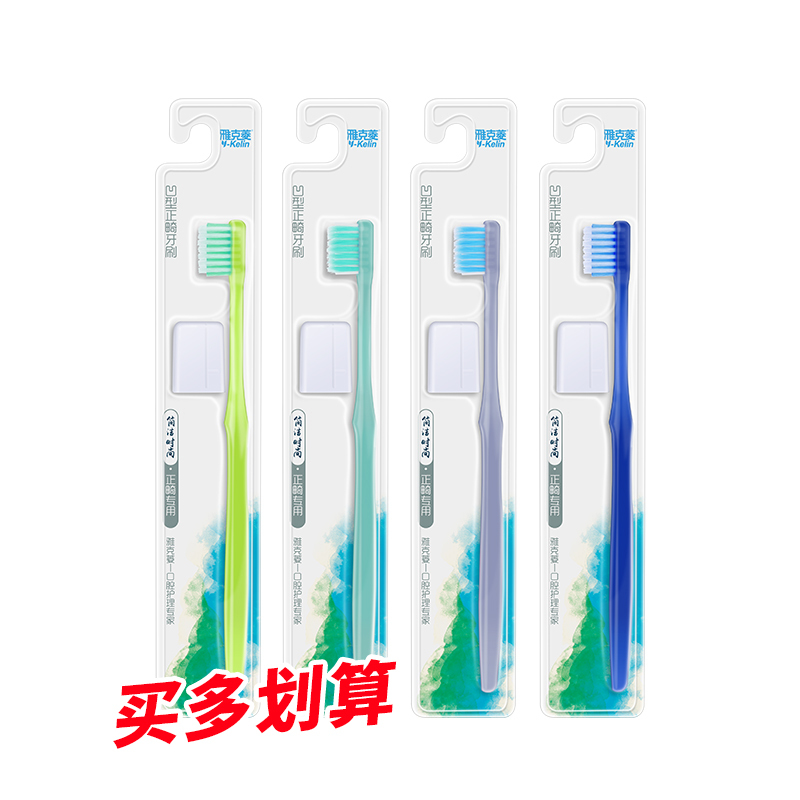 雅克菱 正畸牙刷 矫正牙刷 矫正牙齿 小头软毛牙刷 清洁牙套 清洁牙齿 1支包装