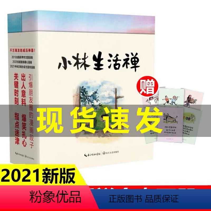 [正版]小林漫画 小林生活禅 全集2册 国民漫画家林帝浣作品2021新著 逗趣爆笑漫画幽默励志解压书小林漫画日历漫画动漫高清大图