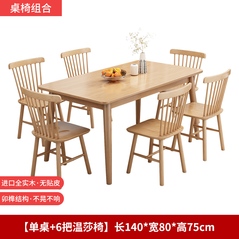 攸形职工餐桌140*80*75cm+6椅套高清大图