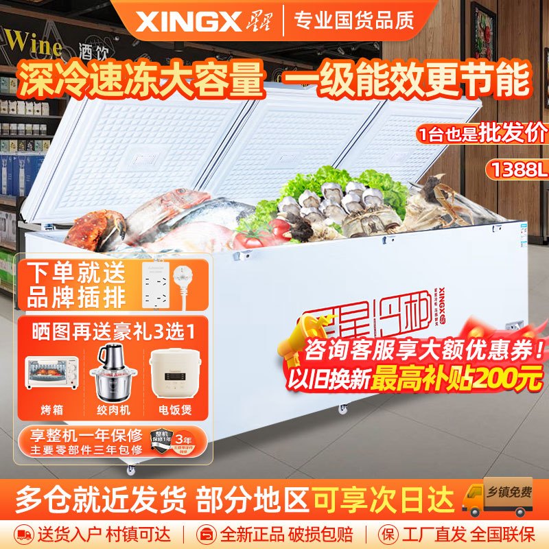 星星(XINGX) BD/BC-1388GD冰柜商用1388升卧式大冷柜 冷藏冷冻转换保鲜冰箱 雪糕丸子肉类速冻雪柜