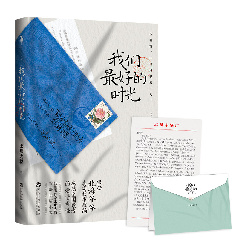 醉染图书我们的时光9787550037267高清大图