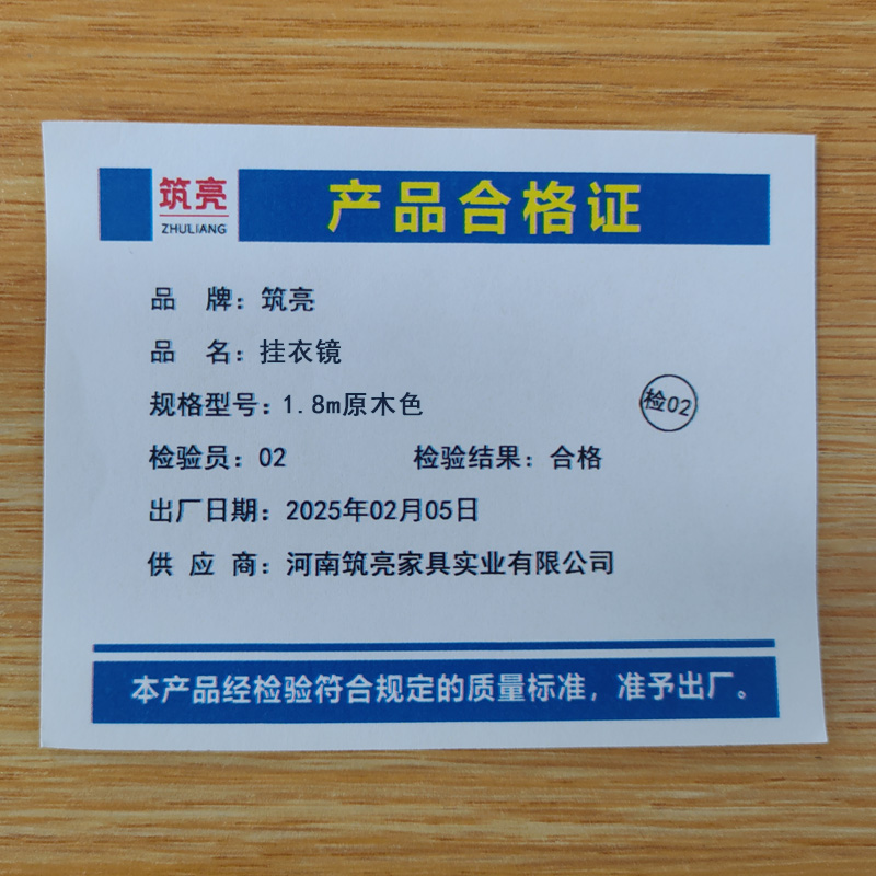 筑亮 挂衣镜 1.8m原木色 个高清大图
