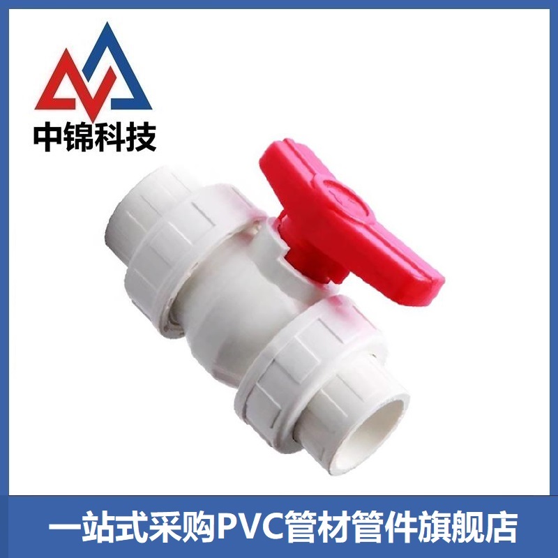 中锦科技 PVC双活接球阀双由令阀门 DN15(内径20mm) 4分 个高清大图