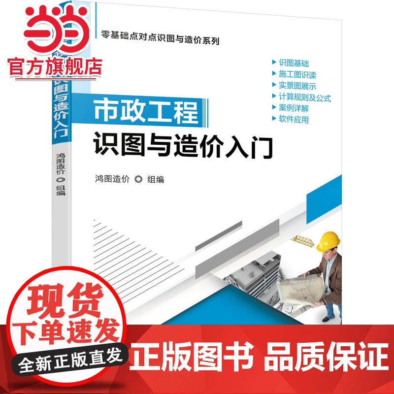 市政工程识图与造价入门.9787111691136/机械工业出版社高清大图
