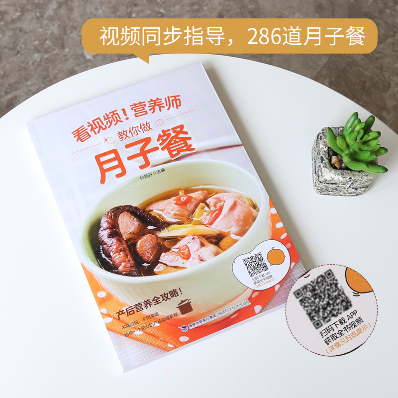 [正版]营养师教你做月子餐 剖腹产月子餐42天食谱 书营养餐大全书孕产妇顺产产后套餐书孕妇产后坐月子食谱书30坐月子吃什高清大图
