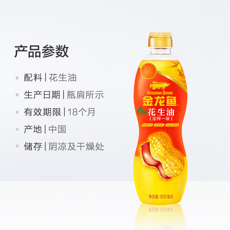 金龙鱼特香花生油 900ml(新老包装随机发送)