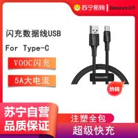 倍思 小白系列VOOC闪充数据线USB For Type-C 5A 1m 黑色快充安卓手机通用CATSW-F01黑色