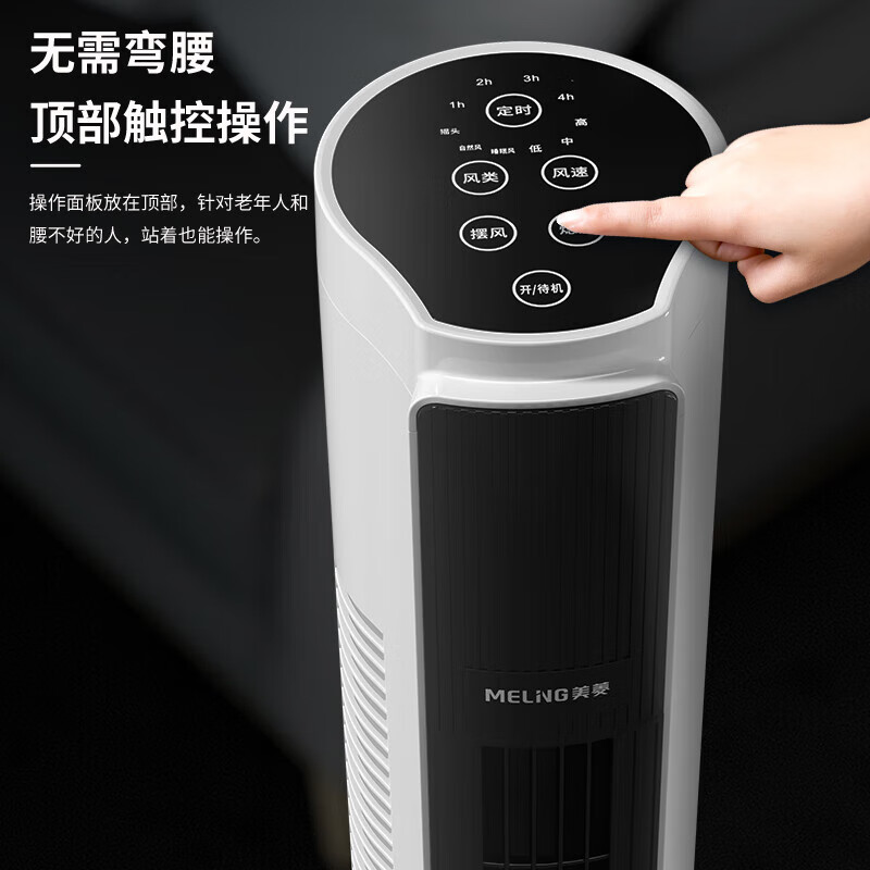 MELNG美菱 电风扇 MPF-LC0452 底盘厚重防倾倒三档模式轻音低噪广角送风大风力塔扇 遥控款高清大图