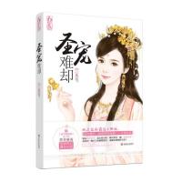 [醉染正版]正版 圣宠难却 继同学别将系列后萱草妖花奇幻爆笑古言 花火青春文学小说书籍 妃窦芽菜 同学别将 有秦可依