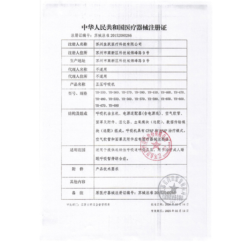 鱼跃(YUWELL)家用呼吸机YH-550老人睡眠打呼噜止鼾机全自动单水平呼吸器