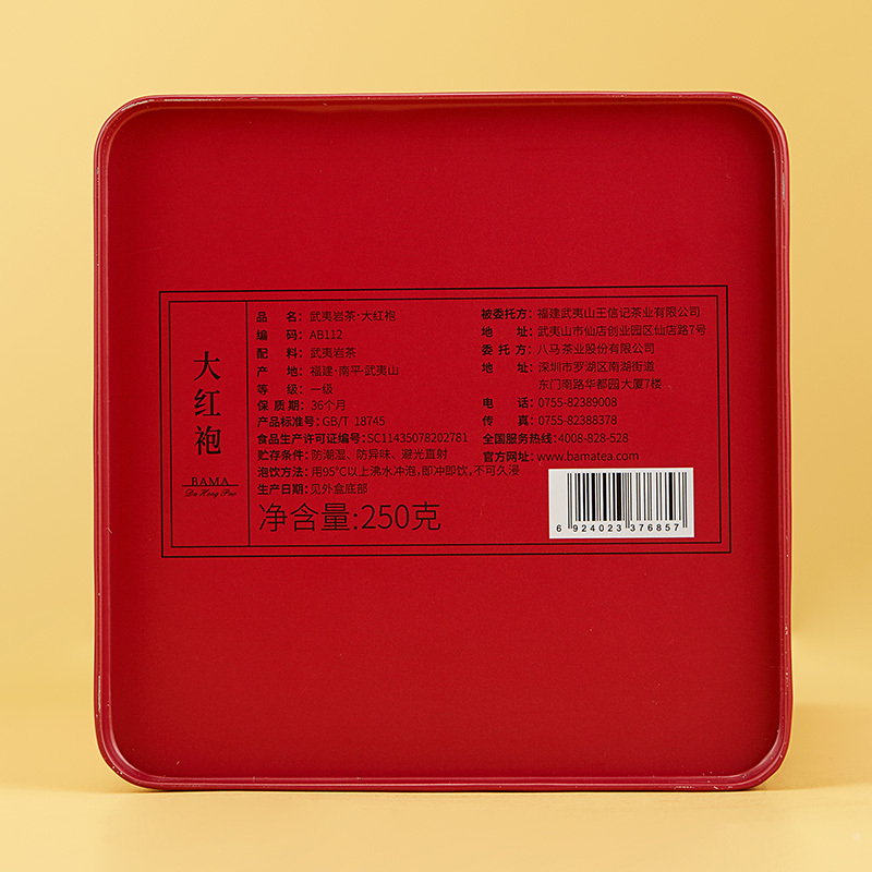 八马茶叶 武夷岩茶武夷山大红袍乌龙茶 大罐装250g
