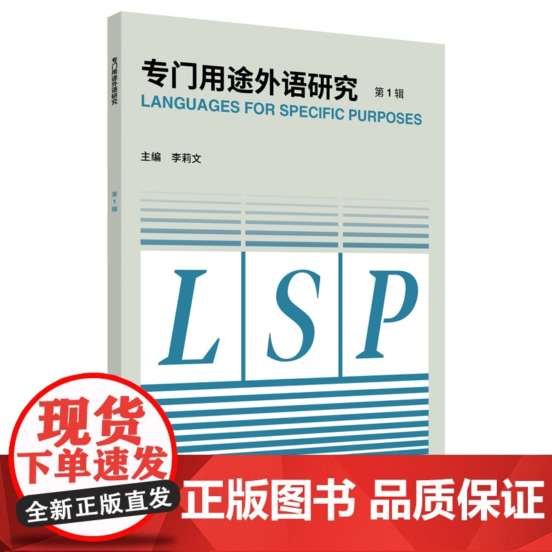外研社 专门用途外语研究 第1辑高清大图