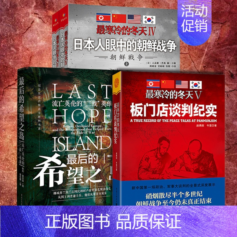 [正版]远道苍苍上册 自力建筑铁路的光辉史 长篇小说纪实文学爱国情怀传奇色彩的人物传记