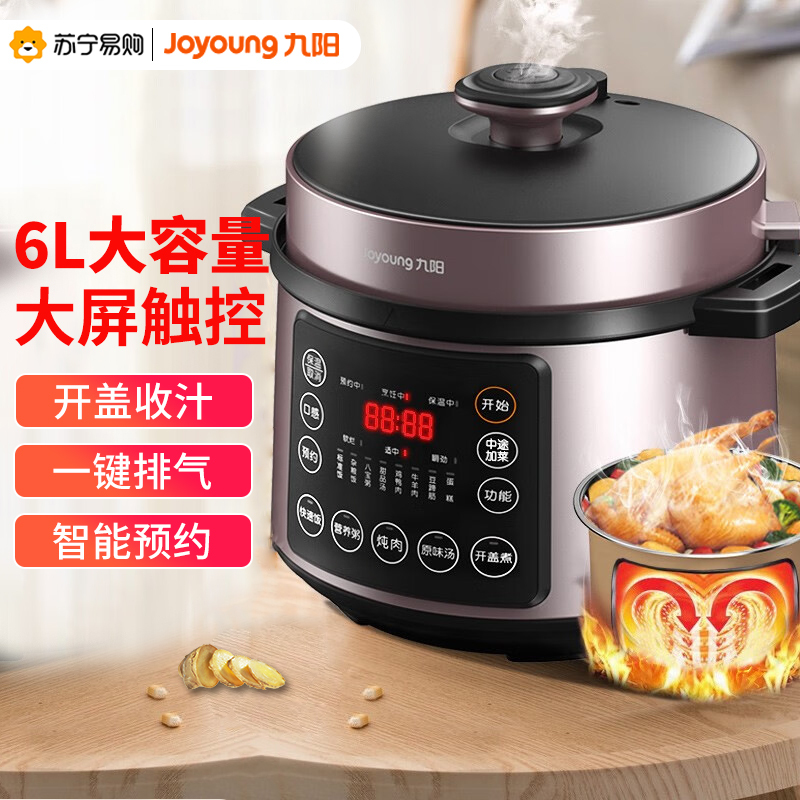 九阳(Joyoung)电压力锅单胆家用电压力煲智能预约多功能高压锅 Y-60C816S