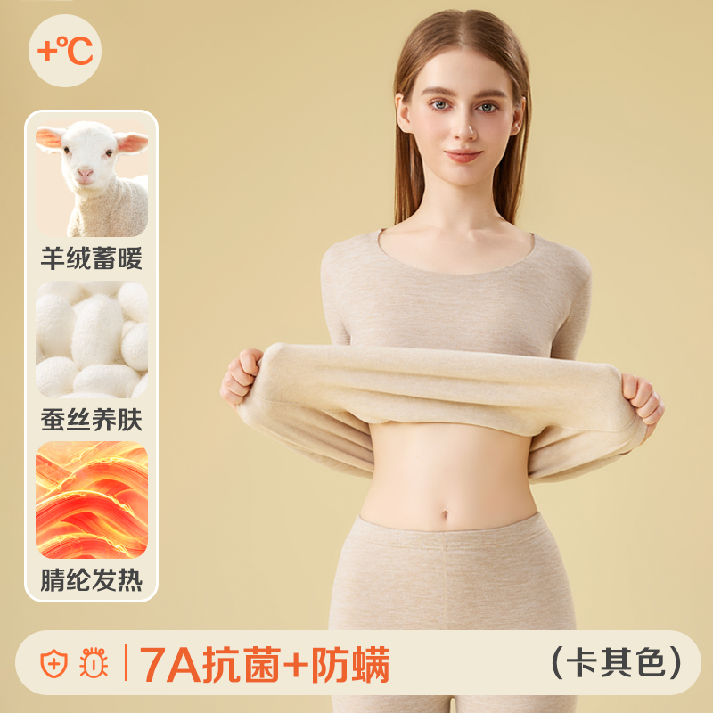 7A抗菌啄木鸟女士保暖内衣冬季加绒加厚德绒发热打底秋衣秋裤套装 羊绒保暖+蚕丝润肤+发热抗菌卡其色 XL适合体重115-135斤