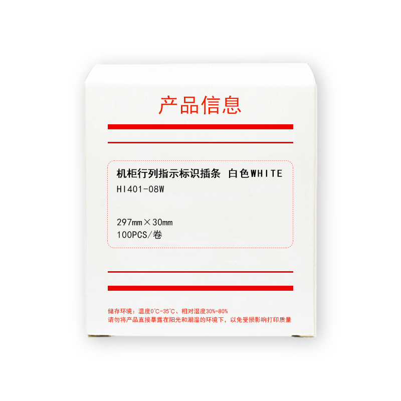 HUMANFUN HI401-08W 机柜行列指示标识插条 100片/卷 白色