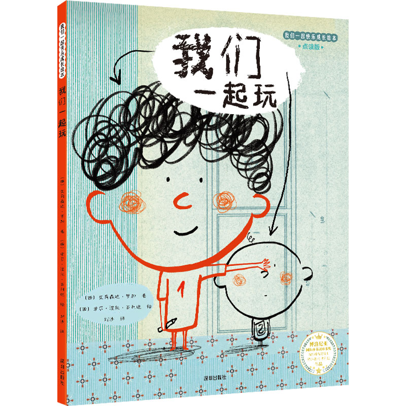 《我们一起玩》