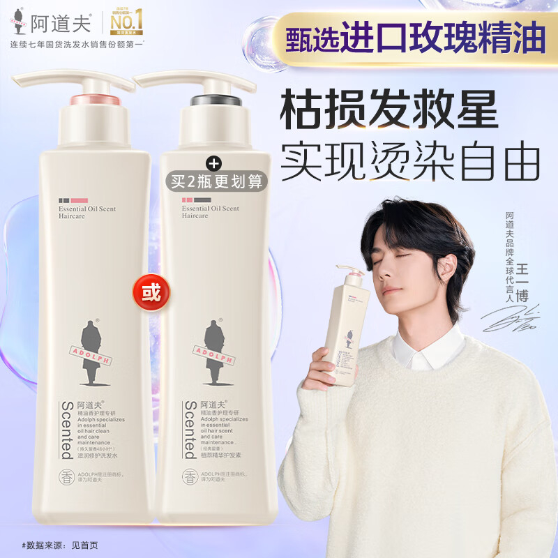 阿道夫 精油香护理专研洗发水(滋润修护)248ml(1*48)