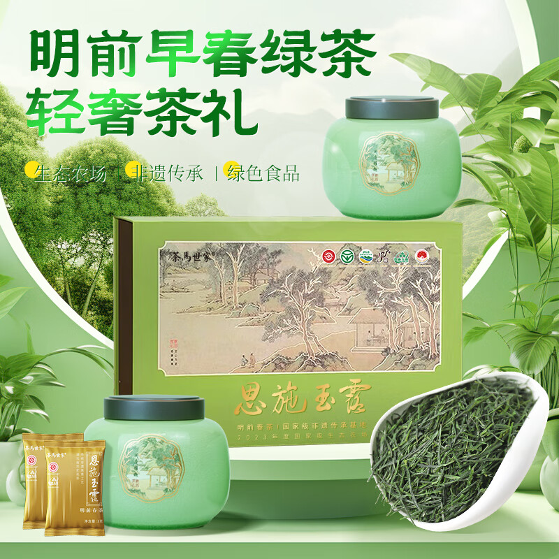 茶马世家一级恩施玉露春华商务礼盒180g 新茶明前硒茶头采恩施绿茶茶叶商务礼盒