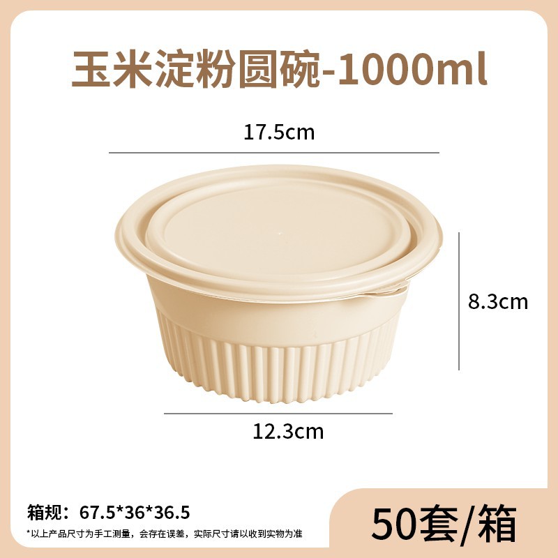 儵忽 可降解一次性快餐盒 1000ml圆碗(50套) 1箱