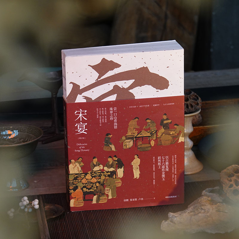 [正版]宋宴 徐鲤等著 千年前的古人吃些什么 带你穿越时空 和古人同席举杯 一方餐桌重现宋代风雅 以盛宴领略大宋风华高清大图