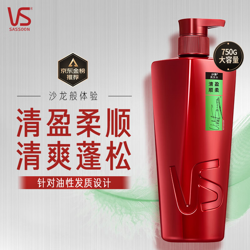 沙宣 蓬松洗控油洗发水 大红瓶洗发水 清盈顺柔 750g