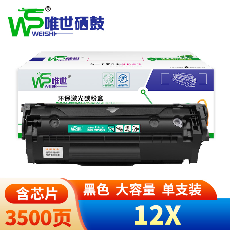 唯世 硒鼓12X 支高清大图