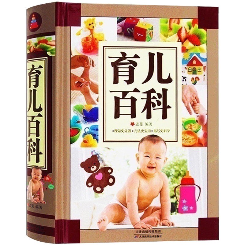 [醉染正版]正版 育儿百科 亲子家庭教育胎教早教书籍 宝宝辅食常见病预防新生儿护理书 亲密育儿孕胎教书籍 育高清大图