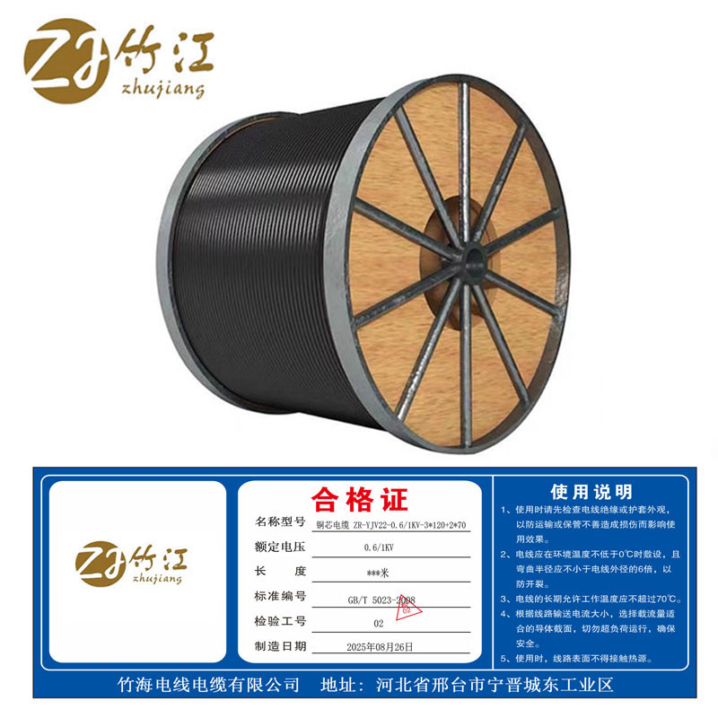 竹江 铜芯电缆 ZR-YJV22-0.6/1KV-3*120+2*70 米高清大图